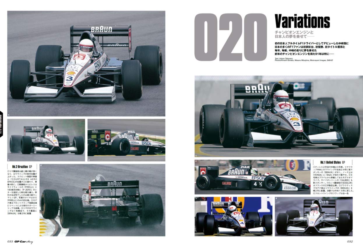 GP CAR STORY Vol. 33 Tyrrell 020