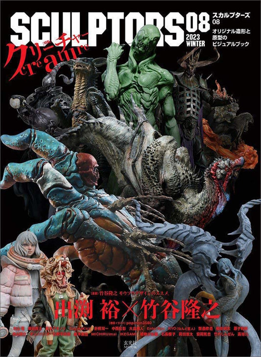 SCULPTORS08 / Sculpting Visual Book