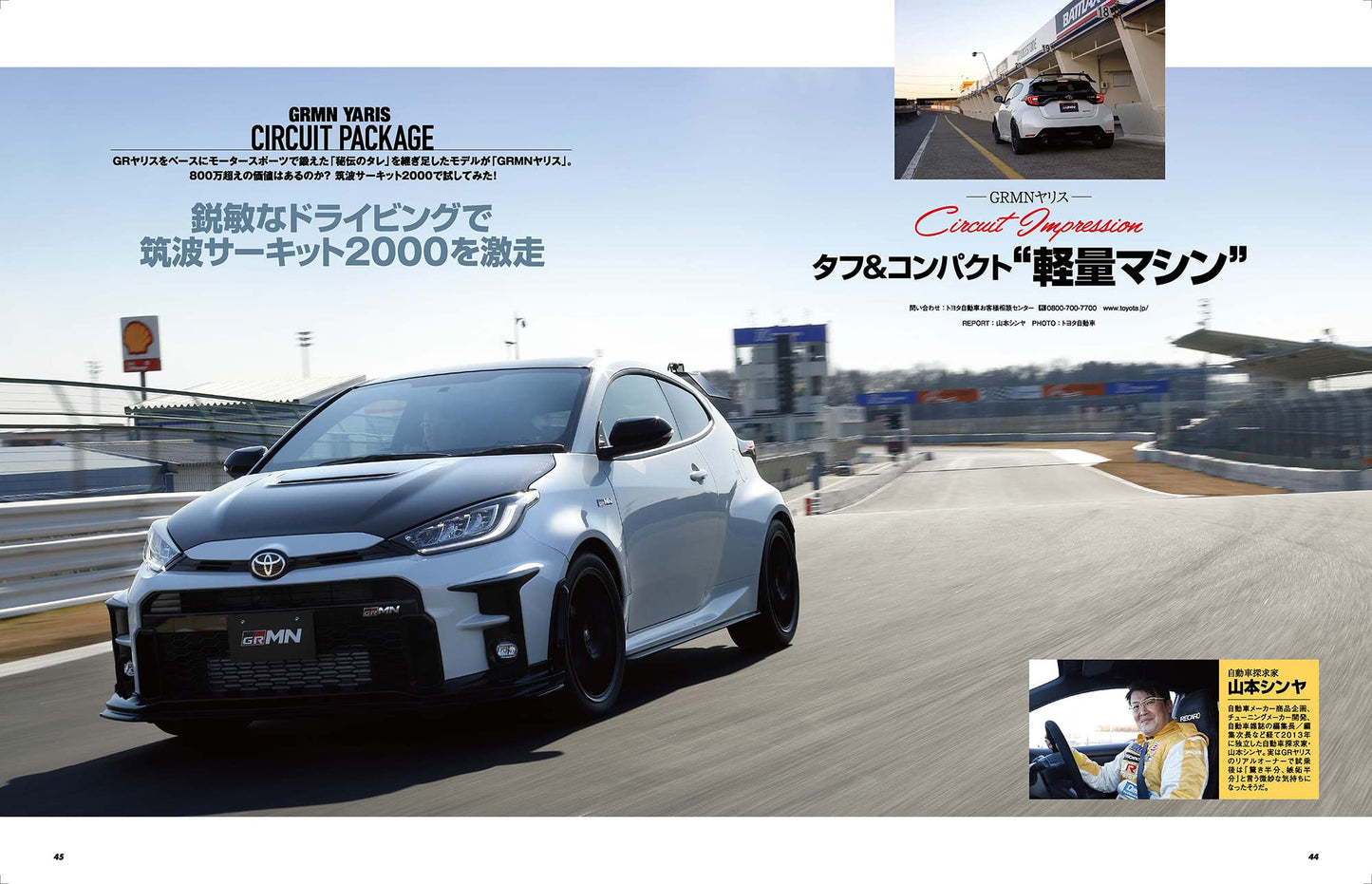 HYPER REV Vol.261 HYPER REV TOYOTA GR YARIS / YARIS No.2