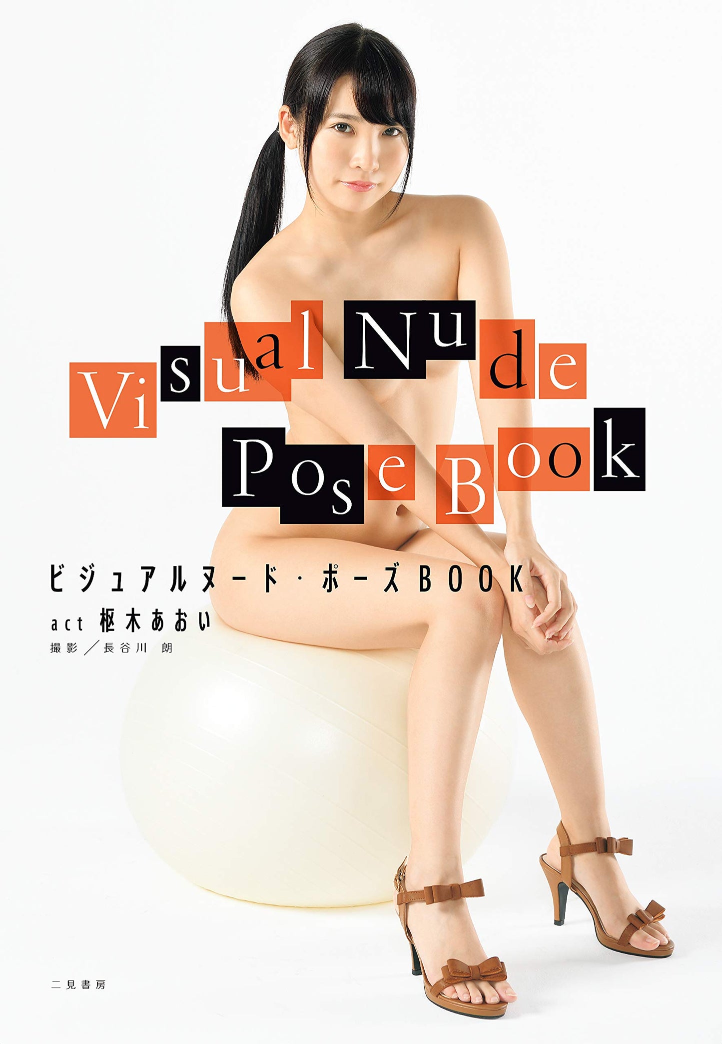 Visual Nude Pose Book Aoi Kururugi