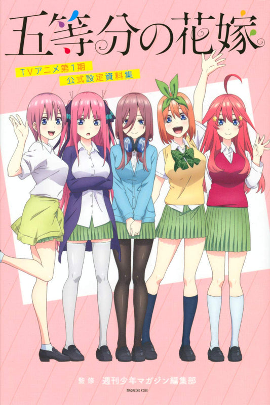 The Quintessential Quintuplets Season 1 Official Book