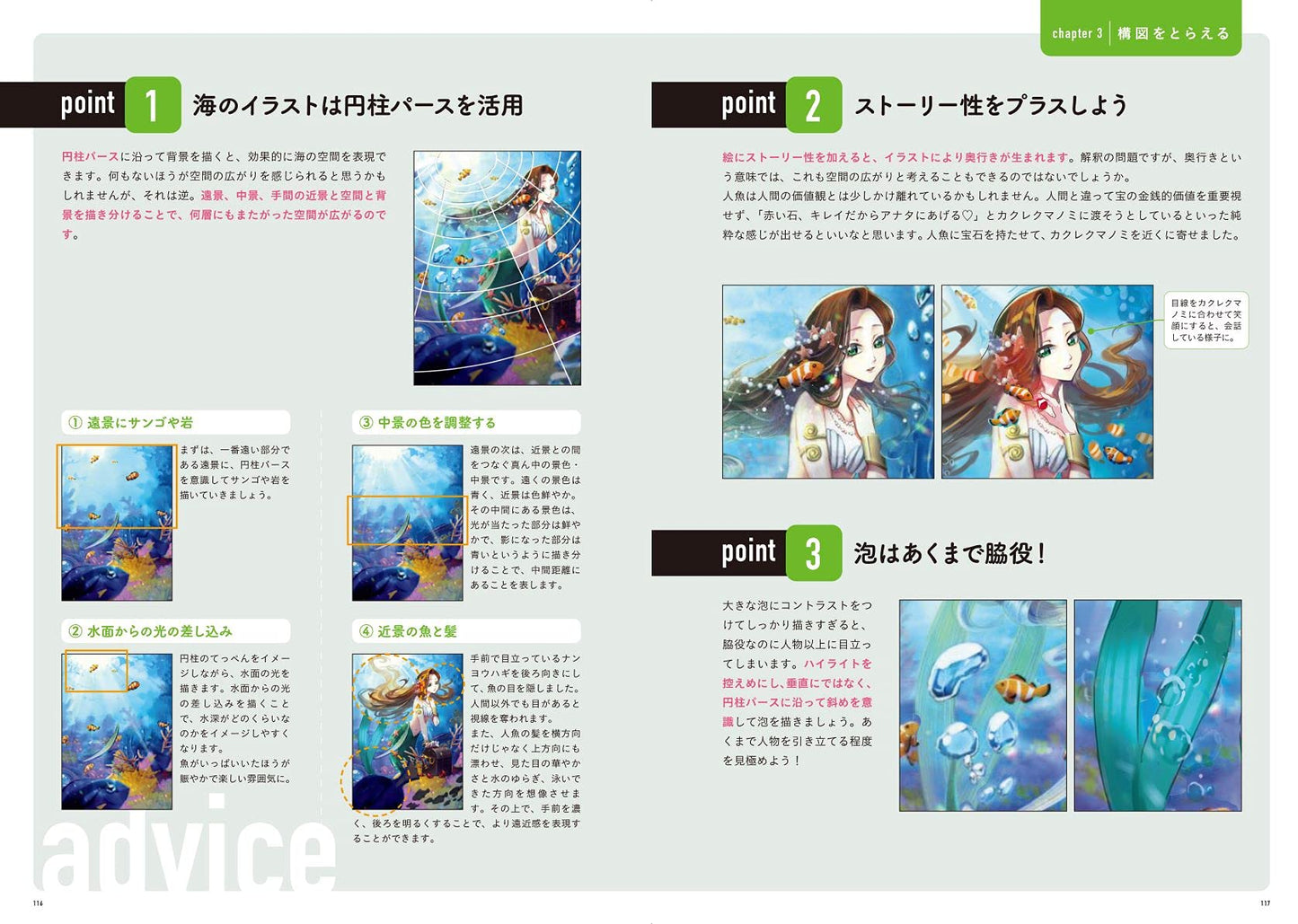 Naoki Saito's Illustration Correction Course