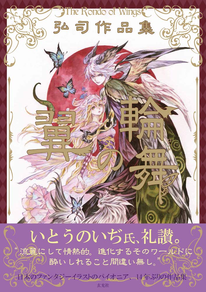 Koji Illustration Artworks "The Rondo of Wings"