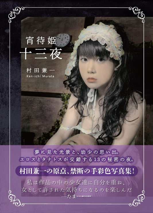 Yoimachihime Kenichi Murata Photo Book