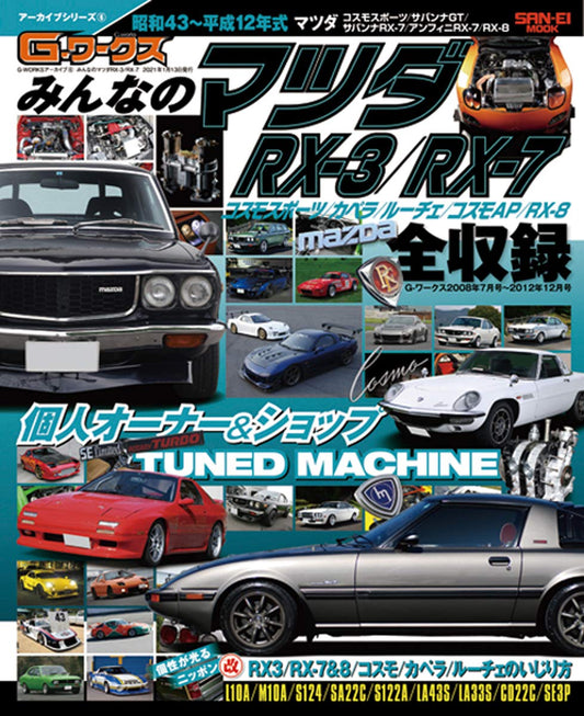 G-WORKS Archive Vol.6 MAZDA RX-3/RX-7