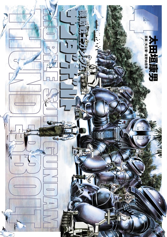 Mobile Suit Gundam Thunderbolt #4 /Comic