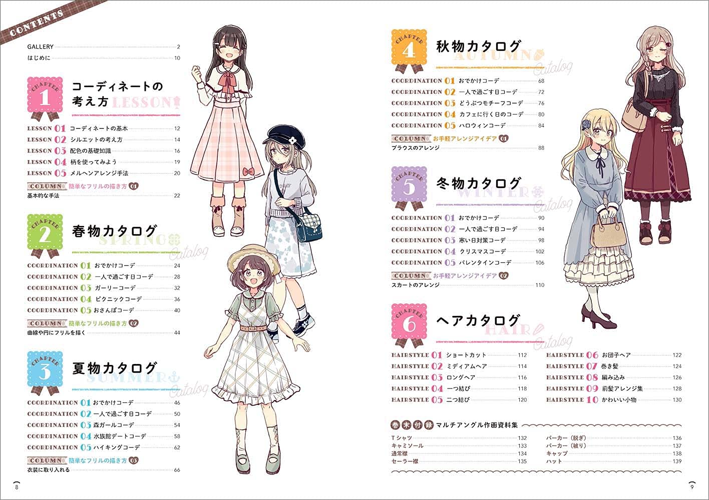 Fairy Tale Cute Girl Costume Coordination Catalog