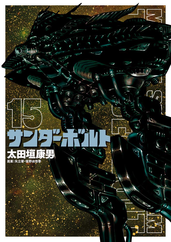 Mobile Suit Gundam Thunderbolt #15 /Comic