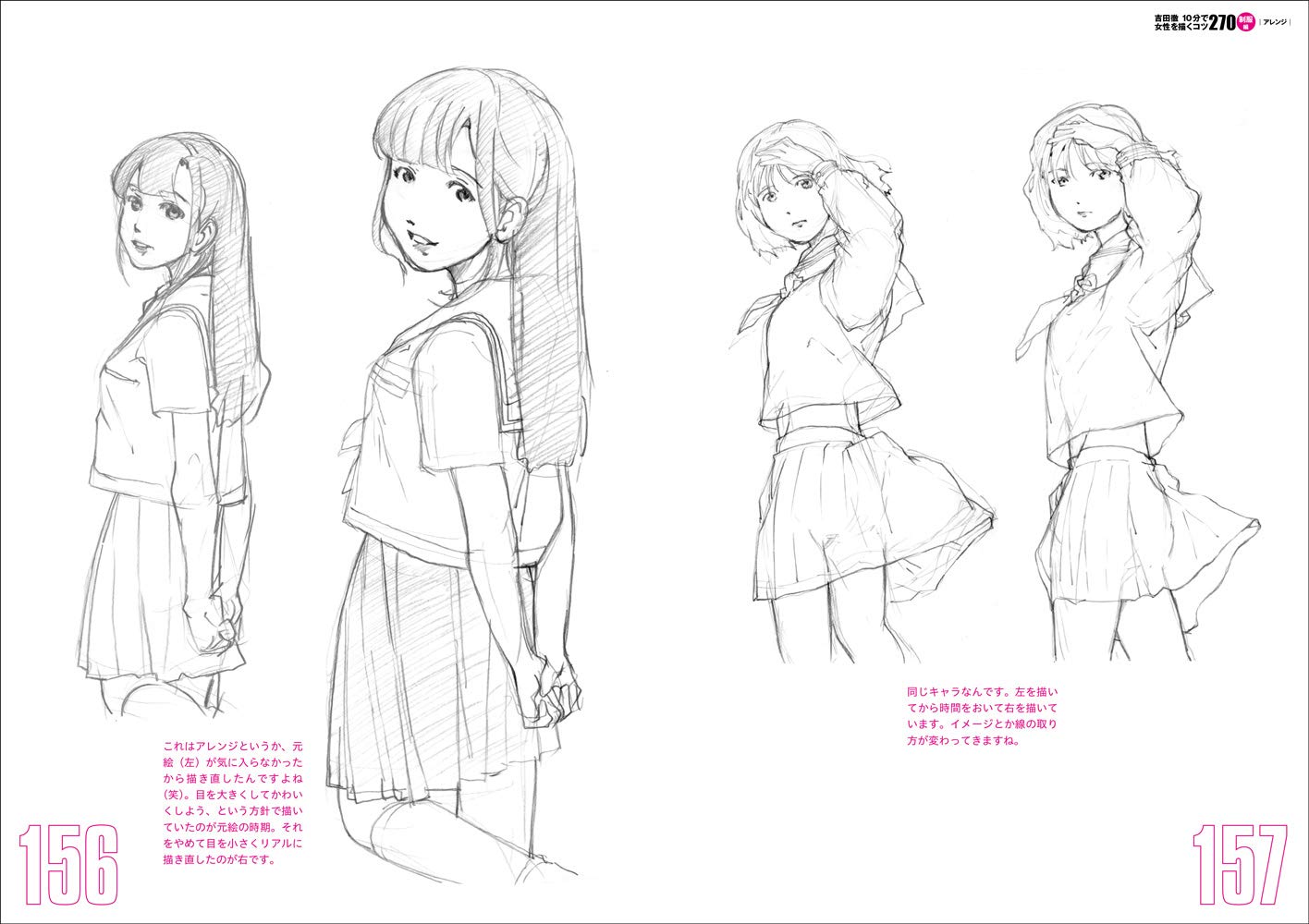 Toru Yoshida's Style, Tips 270 for Drawing Women in 10 Minutes School Uniform