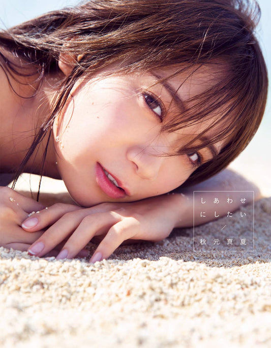 Manatsu Akimoto 2nd Photo Book "shiawase ni shitai" / Nogizaka46
