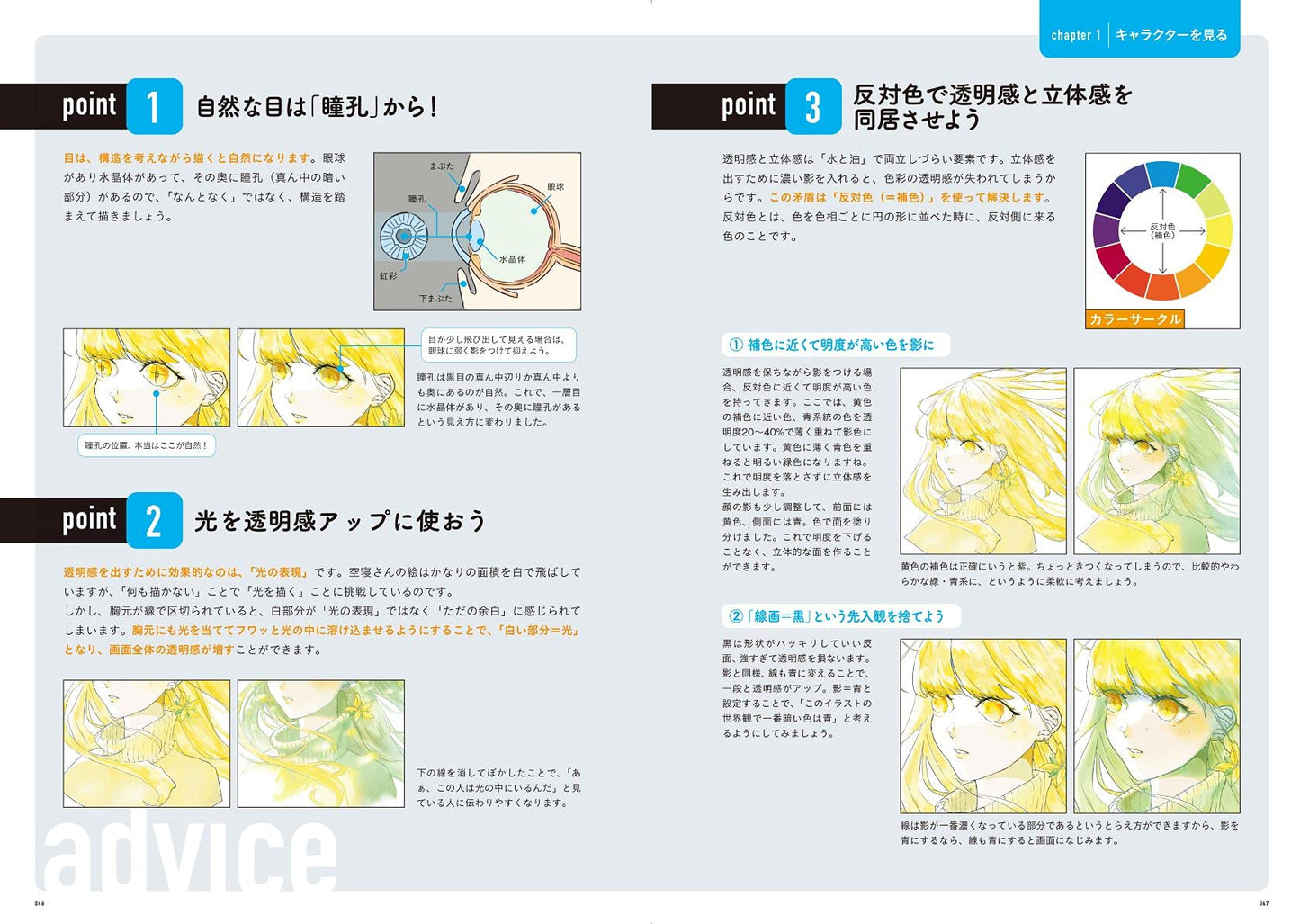 Naoki Saito's Illustration Correction Course