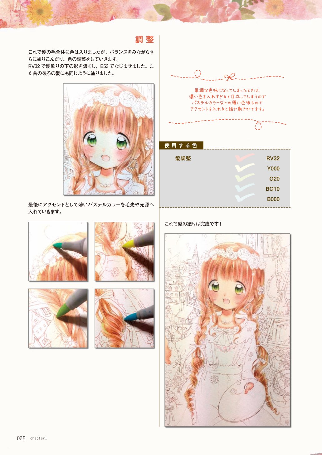 Let's draw with Copics! Color illustration improvement