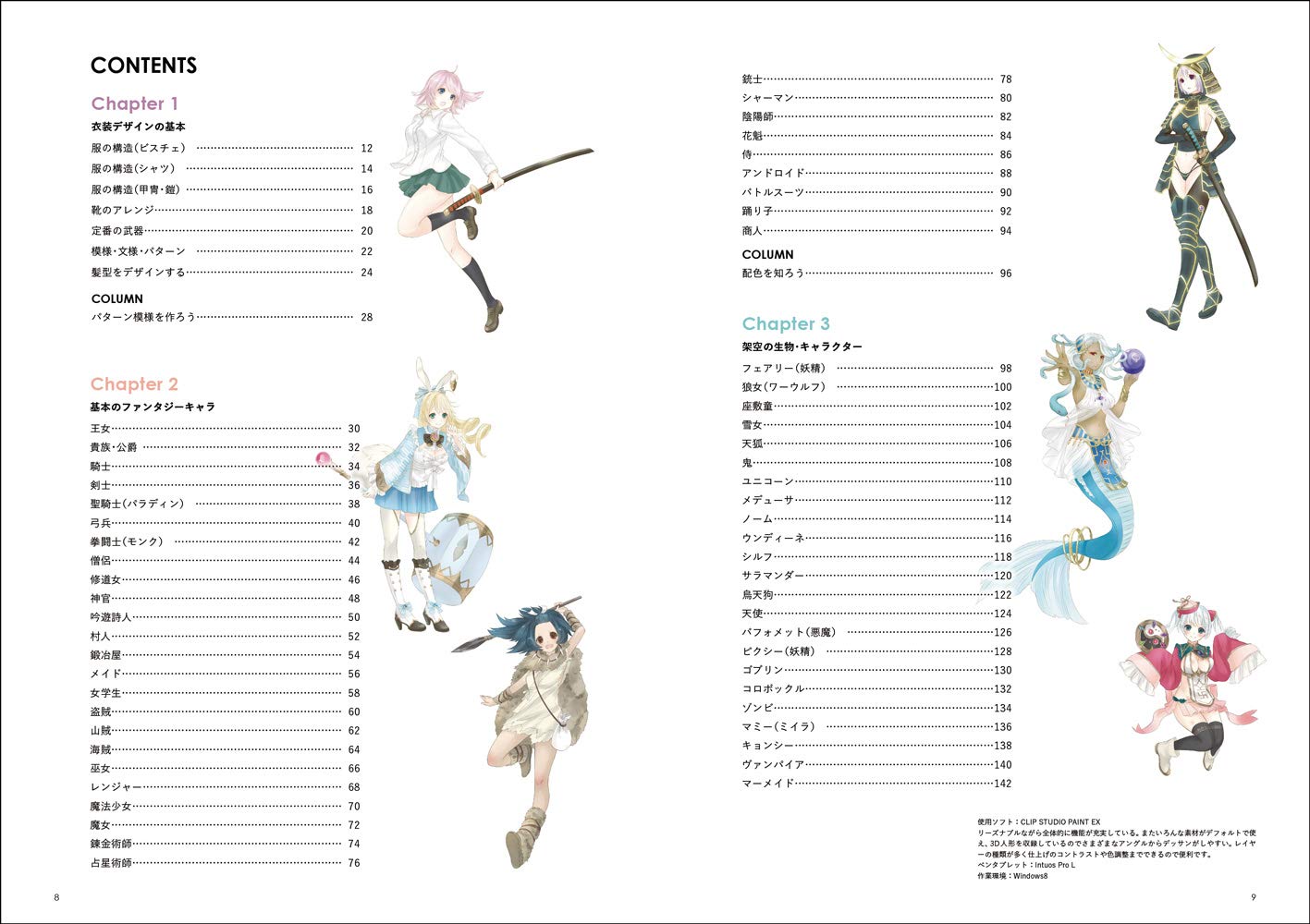 Fantasy Costume Design Book