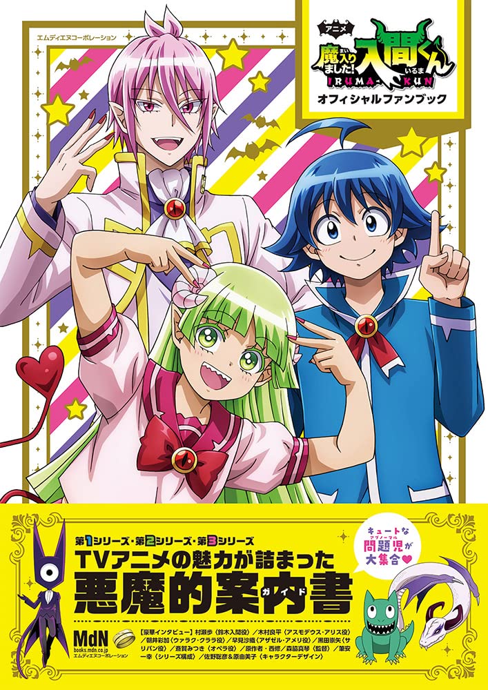 Mairimashita! Iruma-kun Official Fan Book