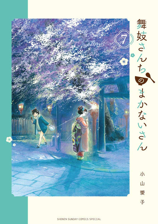 Maiko-san Chi no Makanai-san #7