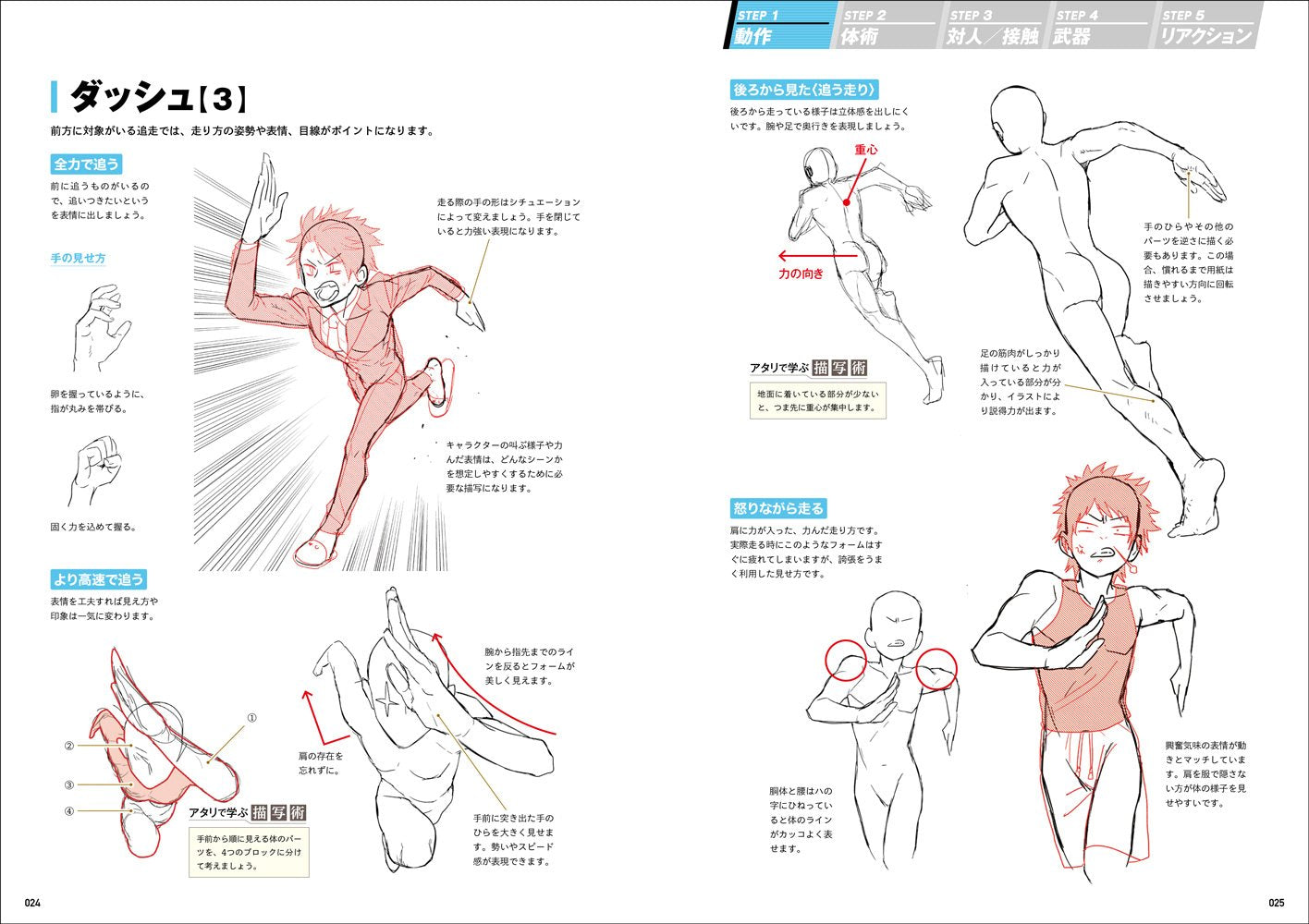 Draw dynamic movements like this!