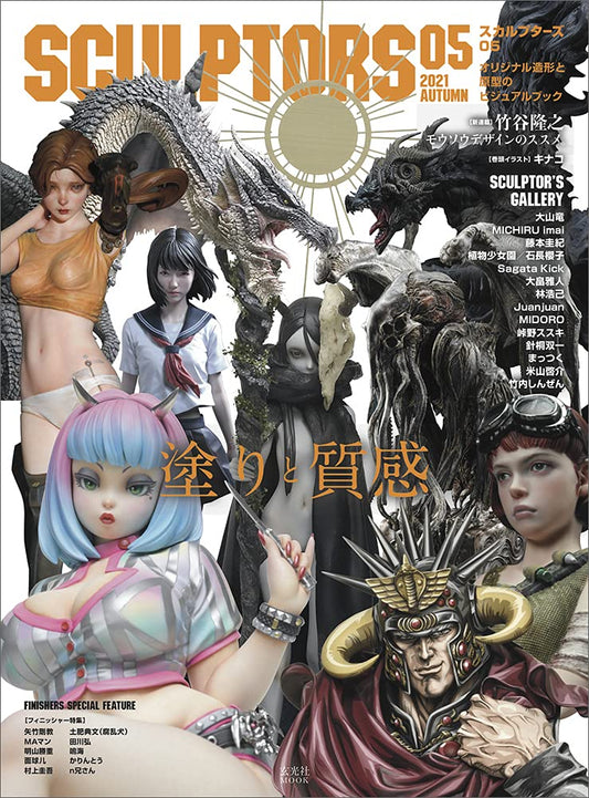 SCULPTORS05 / Sculpting Visual Book