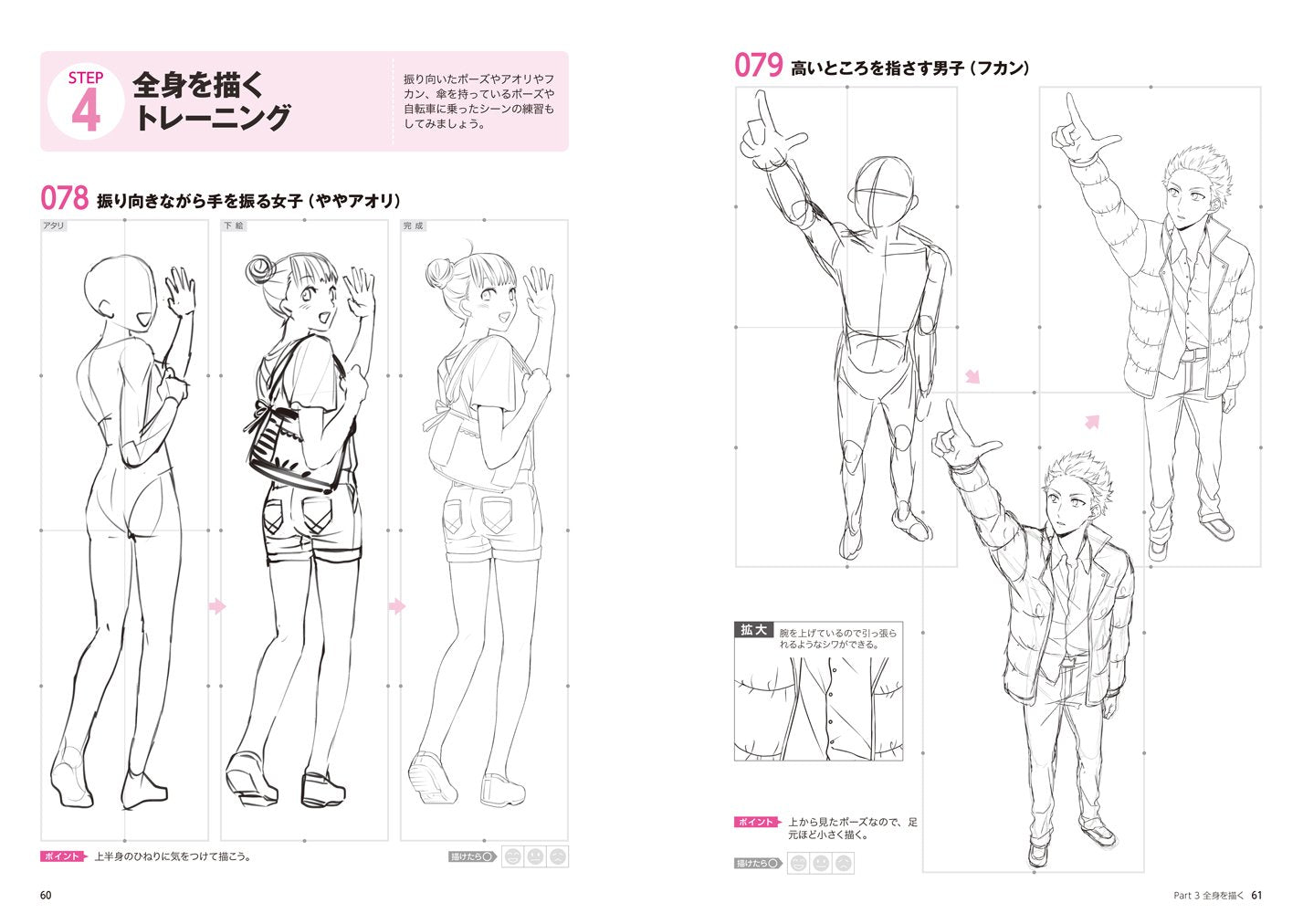 Manga Character Intensive Training Basic Actions