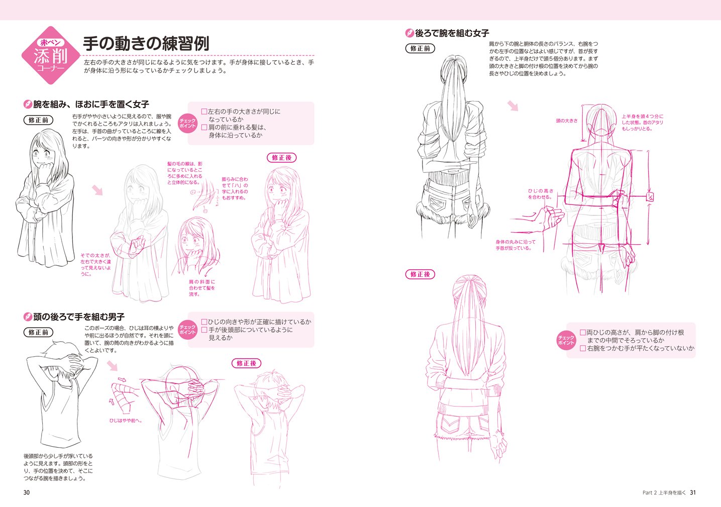 Manga Character Intensive Training Basic Actions