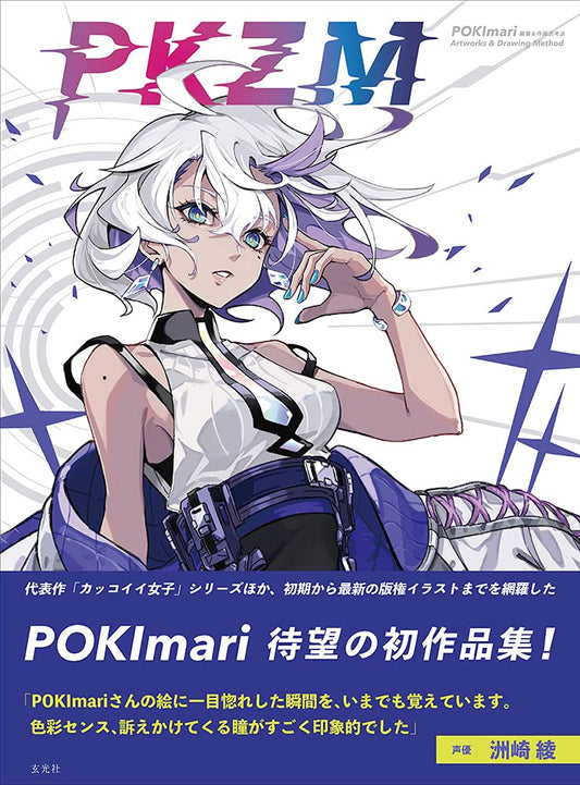 POKImari Artworks & Drawing Method "PKZM"