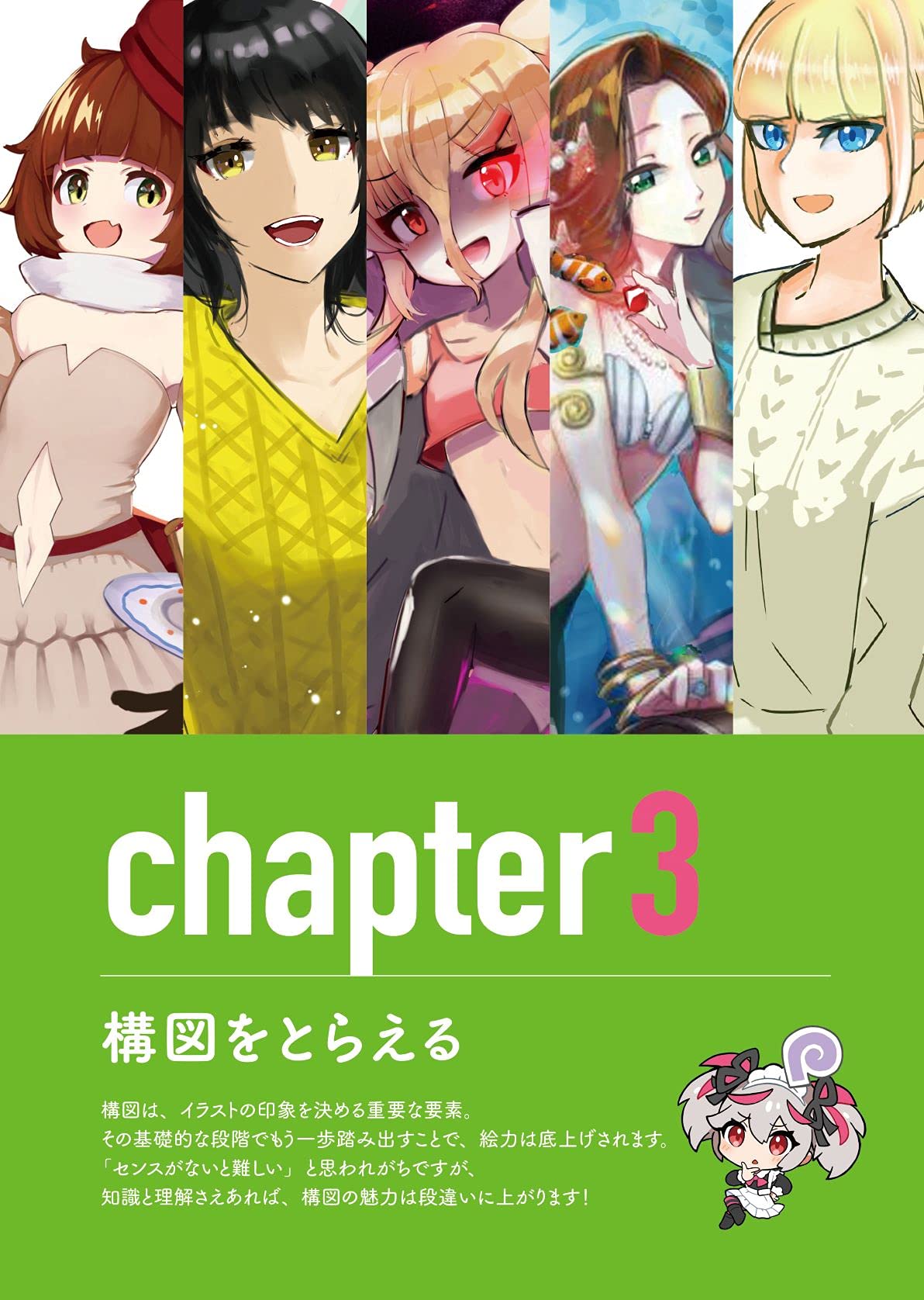 Naoki Saito's Illustration Correction Course