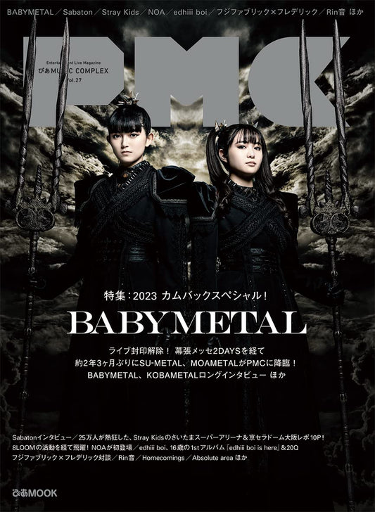 PIA MUSIC COMPLEX Vol.27