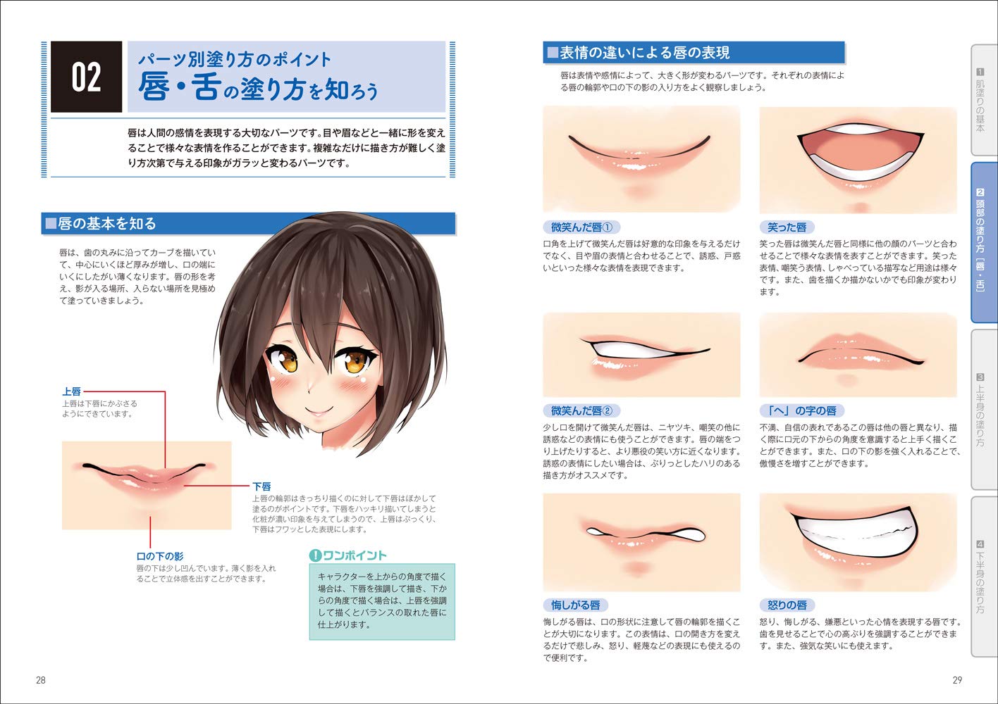 How To Paint Realistic Skin of a Bishoujo Illustration