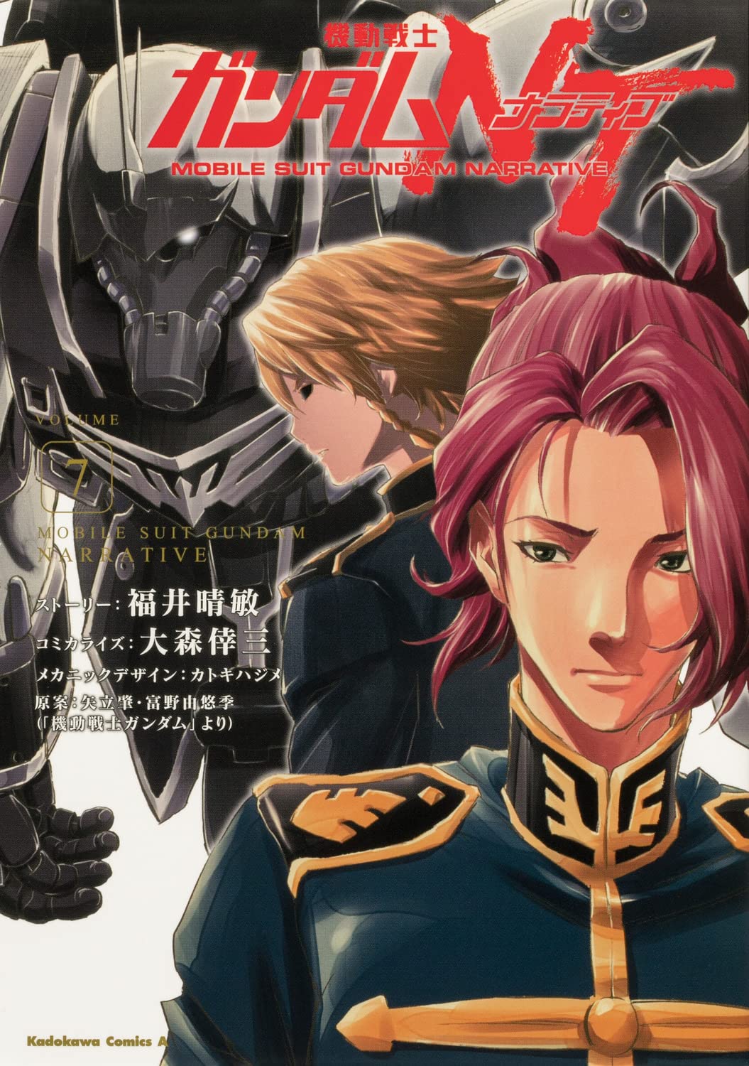 Mobile Suit Gundam Narrative (NT) #7 / Comic