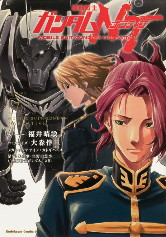 Mobile Suit Gundam Narrative (NT) #7 / Comic