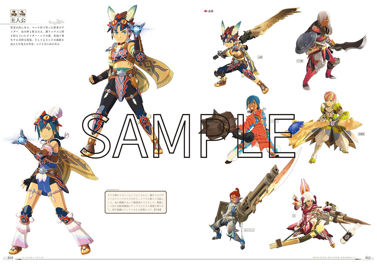 Monster Hunter Stories 2 Wings of Ruin Official Visual Book