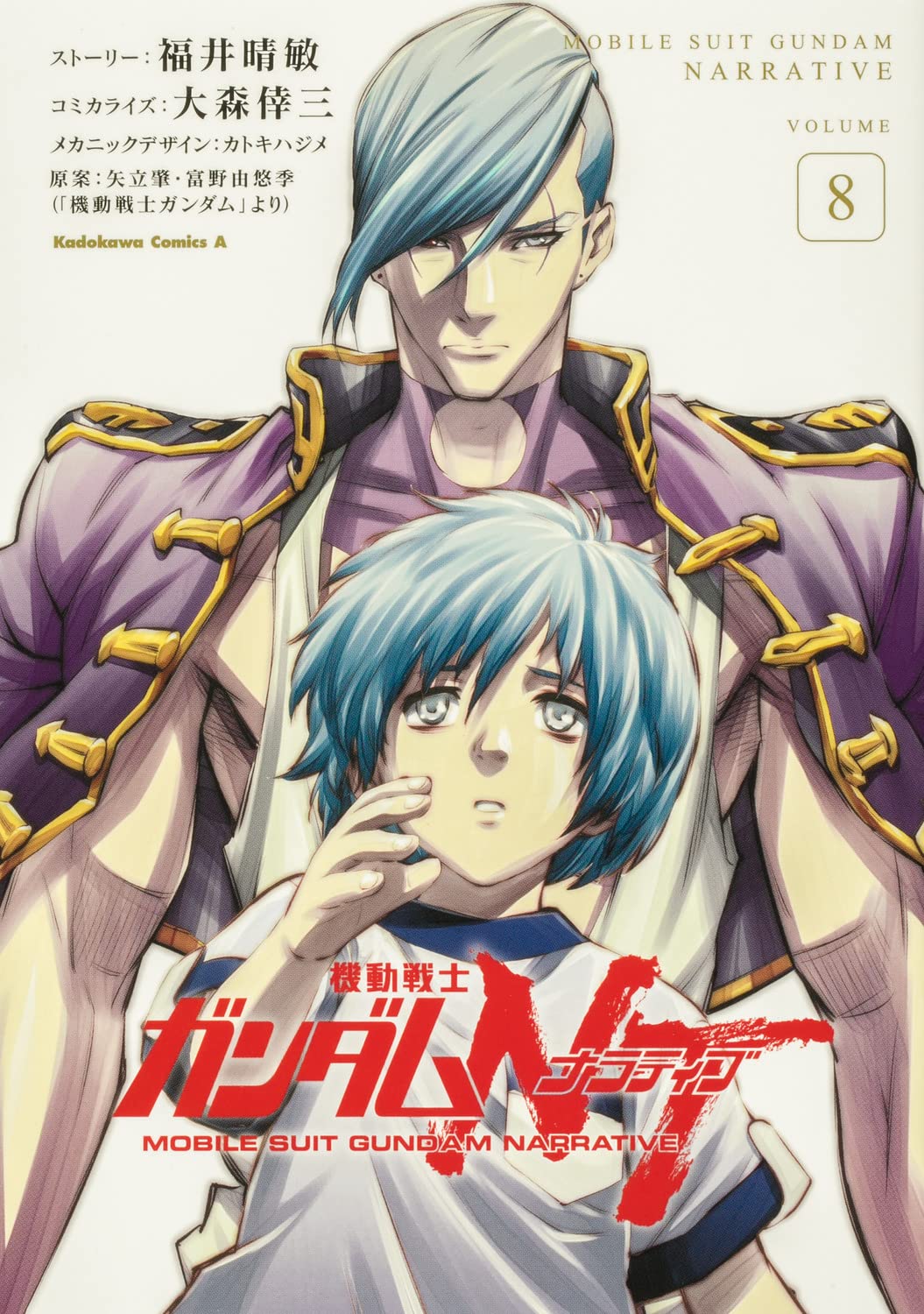 Mobile Suit Gundam Narrative (NT) #8 / Comic