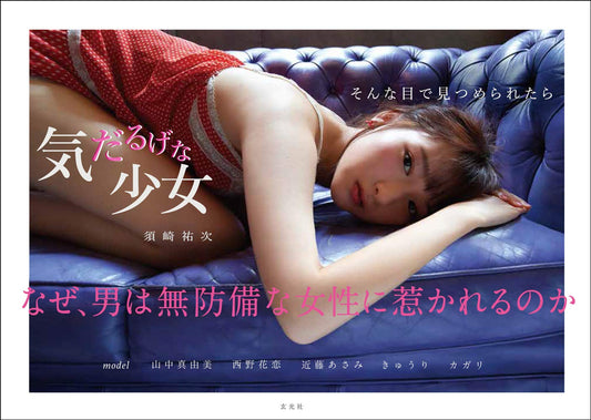 Kedaruge na Shoujo Yuji Susaki Photo Works