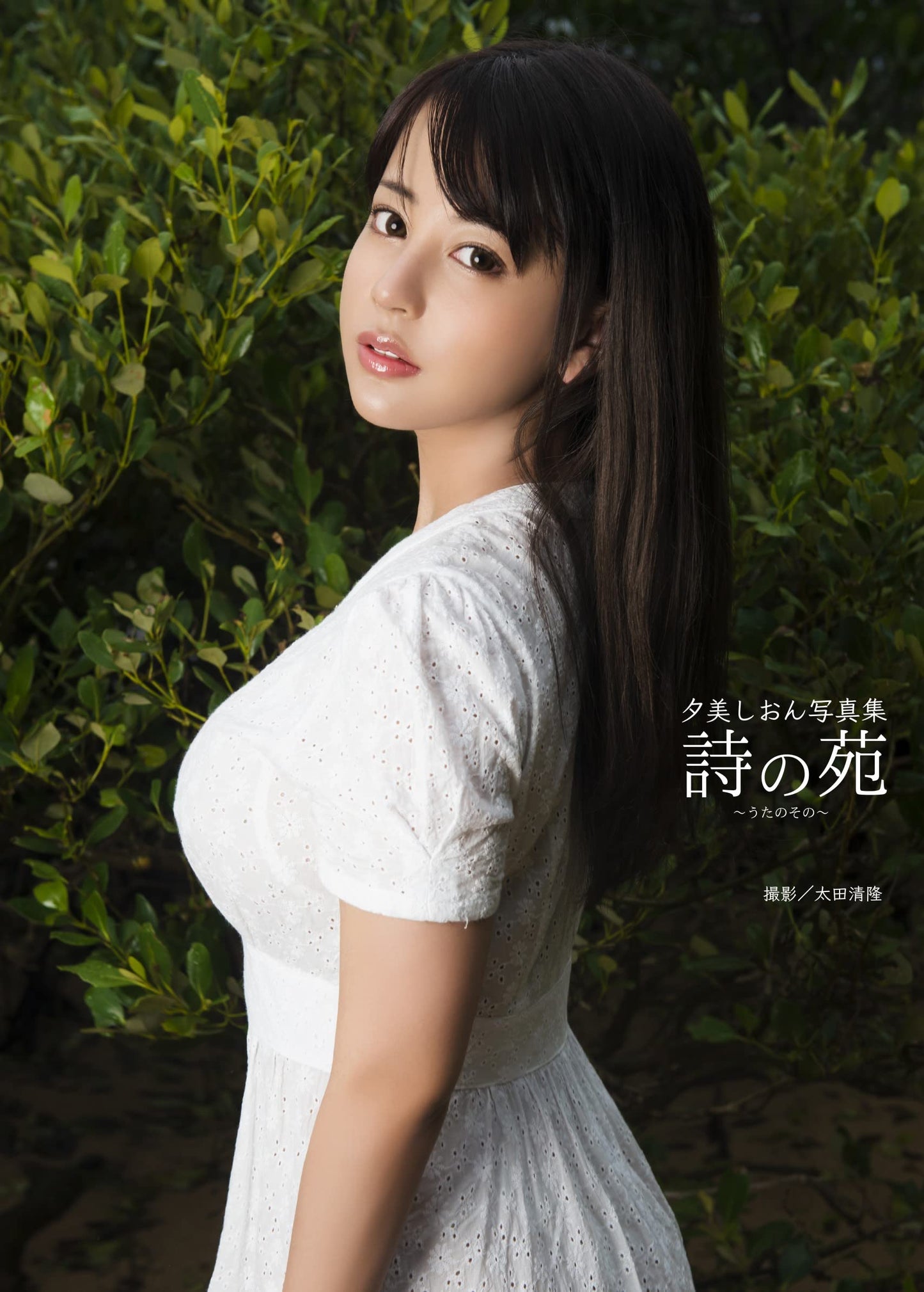 Shion Yumi Photo Book "Uta no sono"