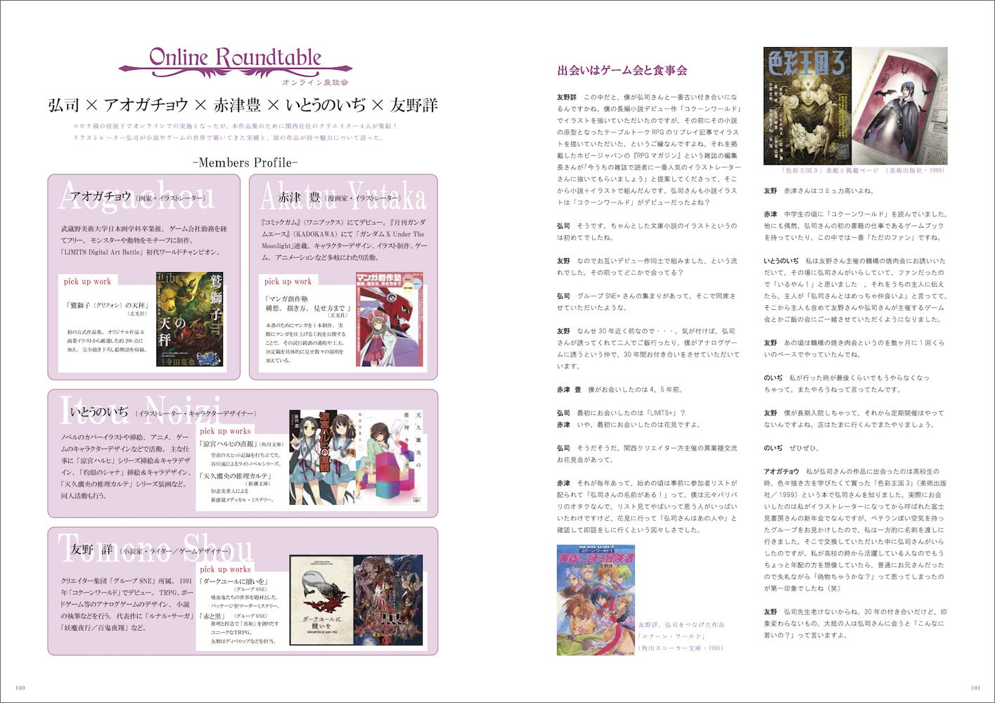 Koji Illustration Artworks "The Rondo of Wings"
