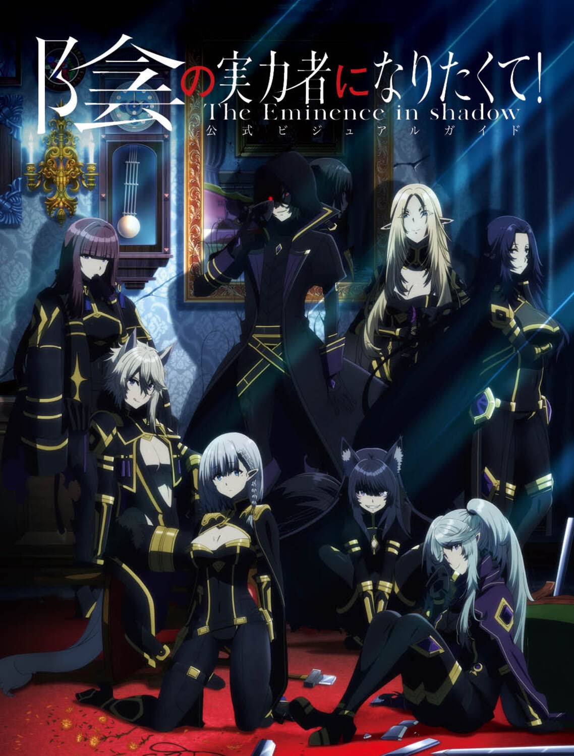 The Eminence in Shadow (Kage no Jitsuryokusha ni Naritakute!) Anime Fans