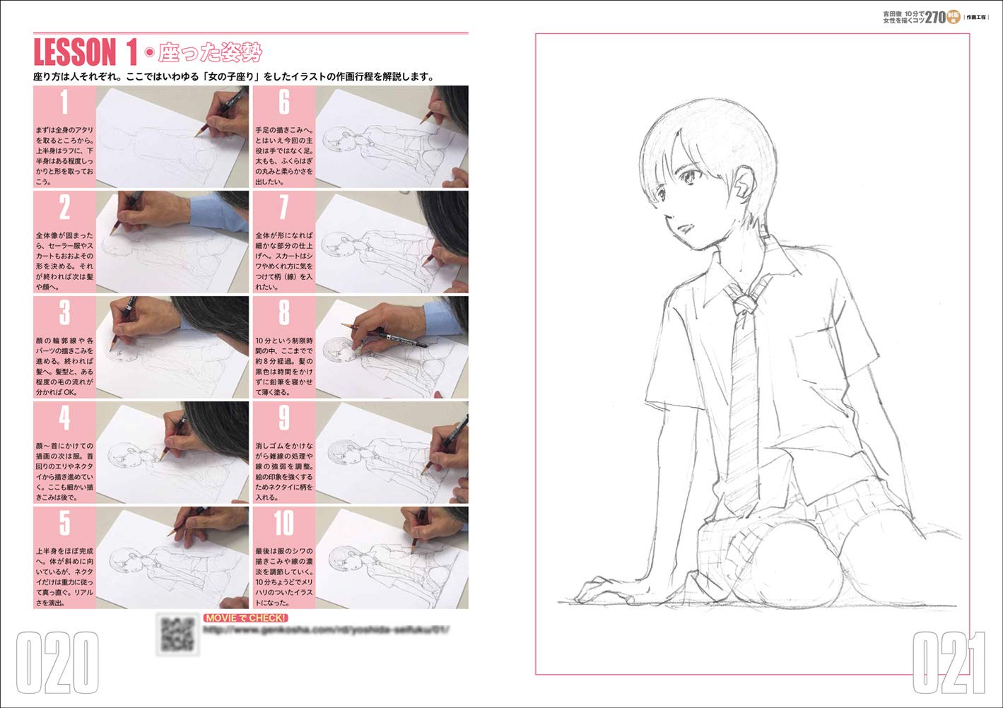 Toru Yoshida's Style, Tips 270 for Drawing Women in 10 Minutes School Uniform