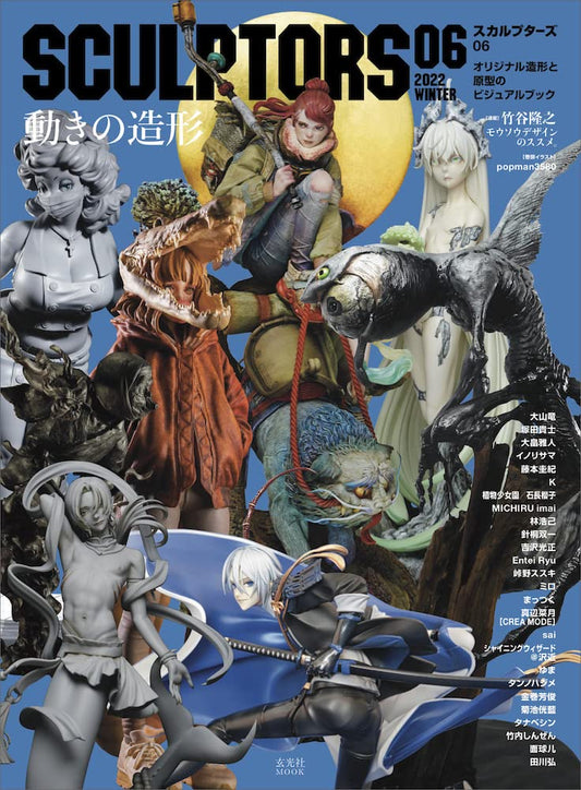 SCULPTORS06 / Sculpting Visual Book