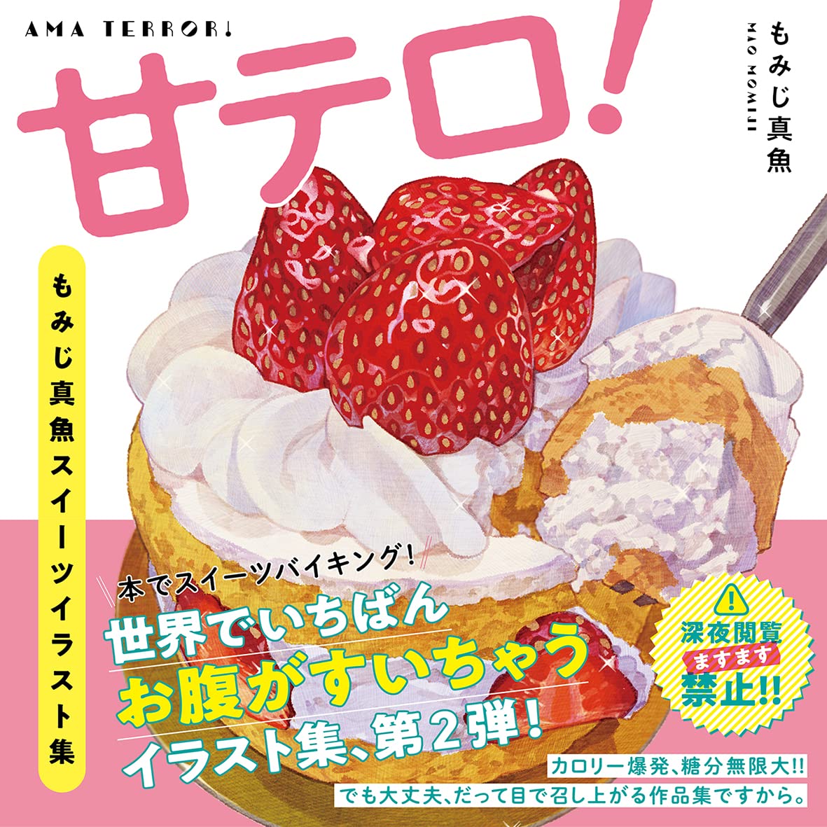Mao Momiji Sweets Illustration Collection "Ama Terror"