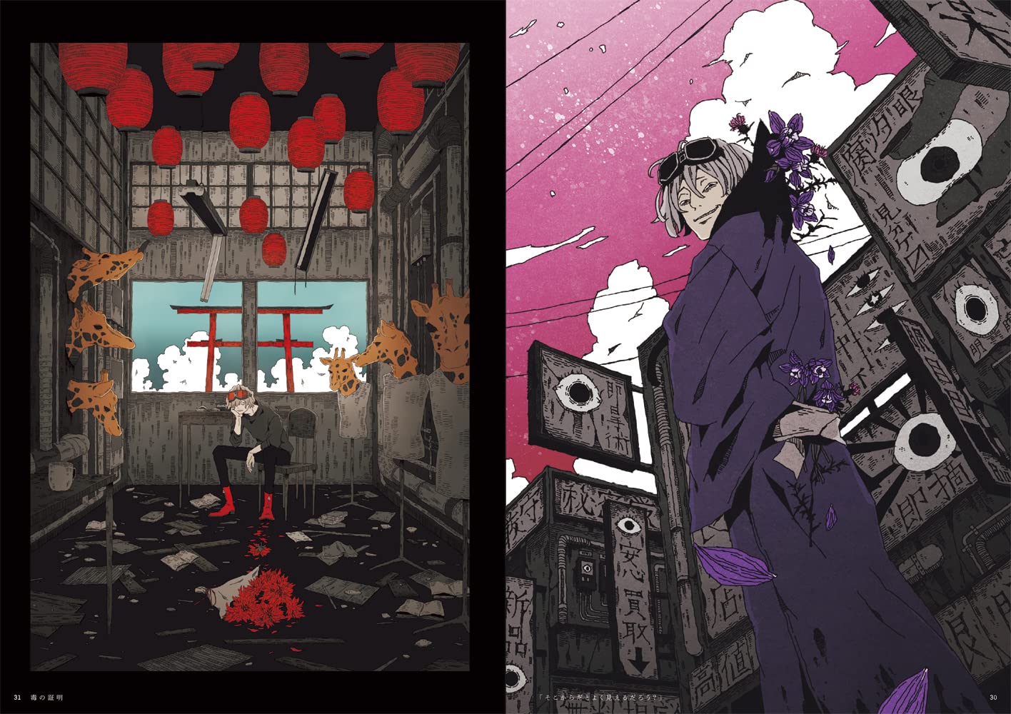 sakiyama Artwork "GEDOKU"