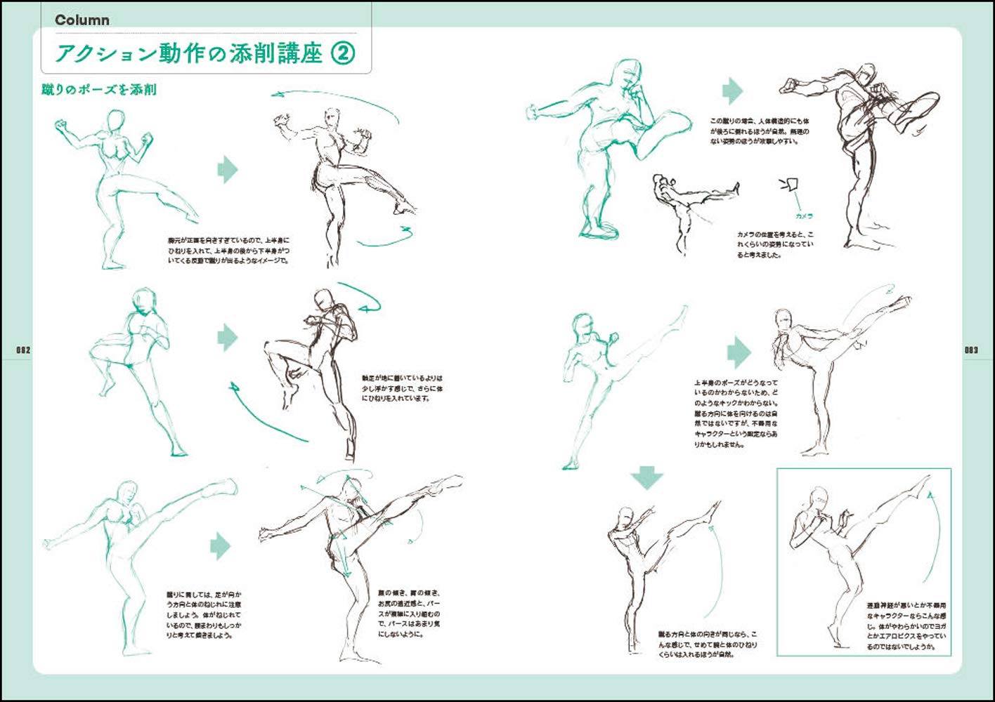 JUNICHI HAYAMA SKETCH FILE Battle Character