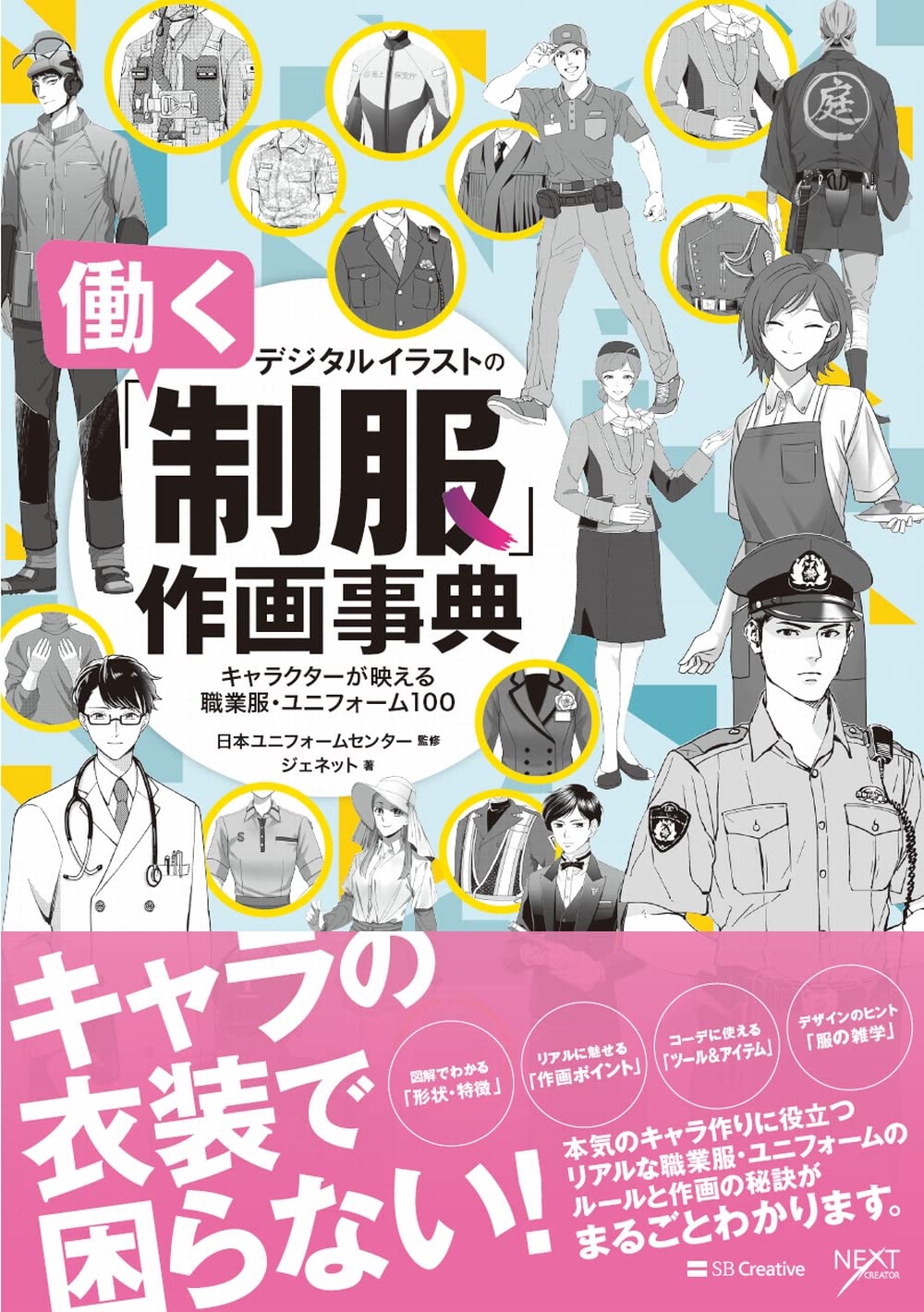 Digital Illustration "Working Uniform" Encyclopedia