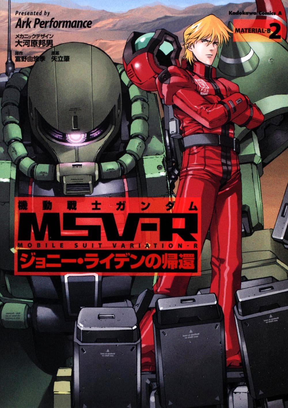 Mobile Suit Gundam MSV-R The Return of Johnny Ridden #2 /Comic Book Front Cover -Japanese Manga