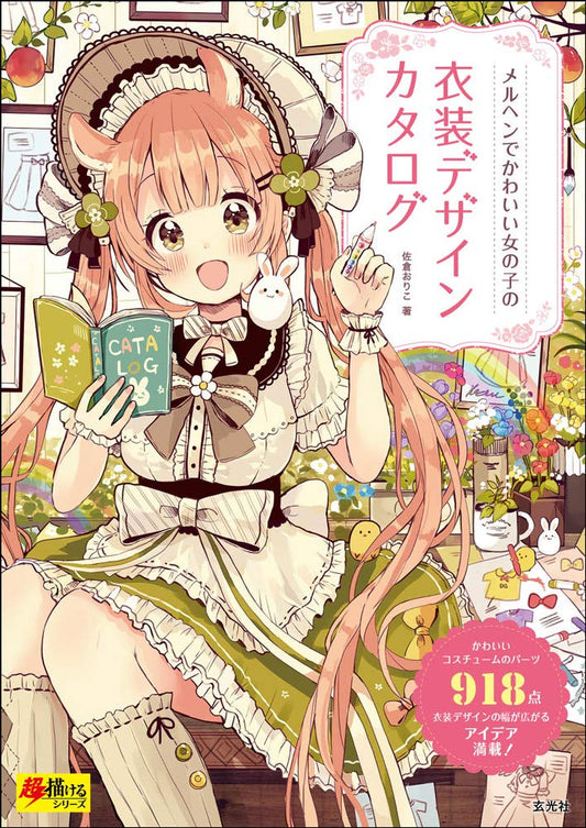 Fairy Tale Cute Girl Costume Design Catalog