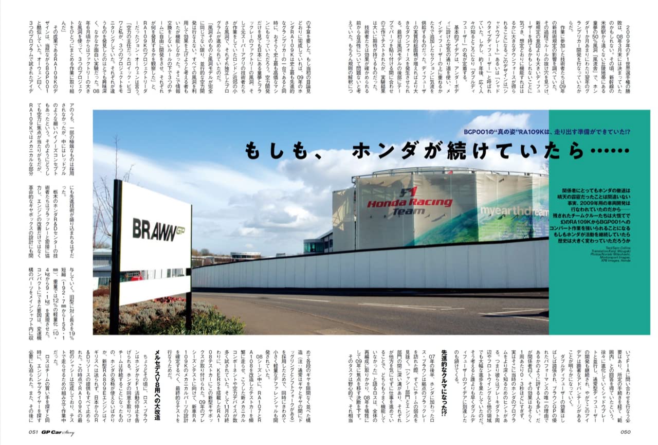 GP CAR STORY Vol. 42 Brawn BGP001