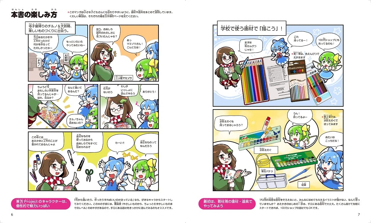 Drawing with familiar art materials, Touhou Illustration Techniques