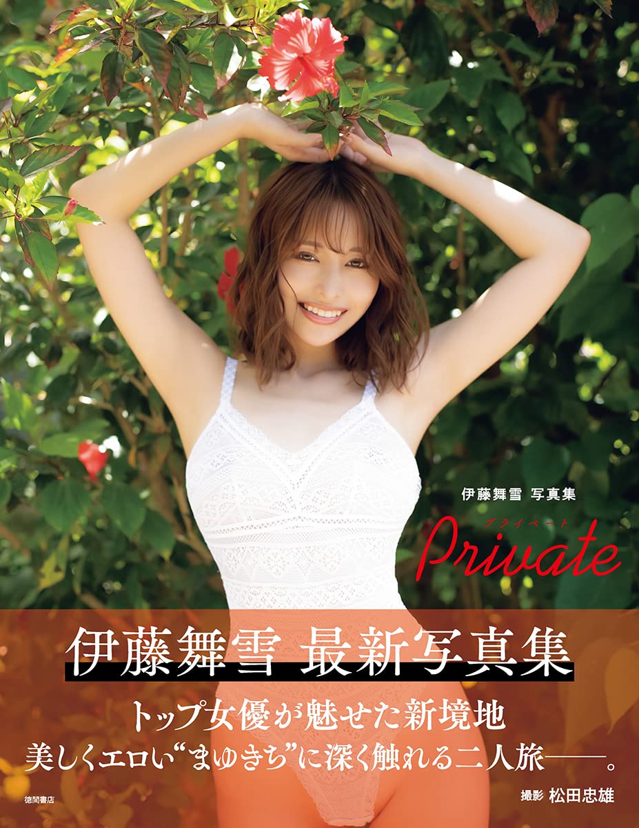 Mayuki Ito Photo Book 