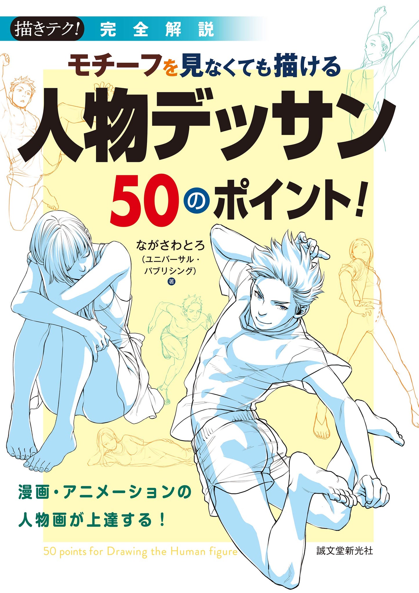 50 Tips for Character Drawing!