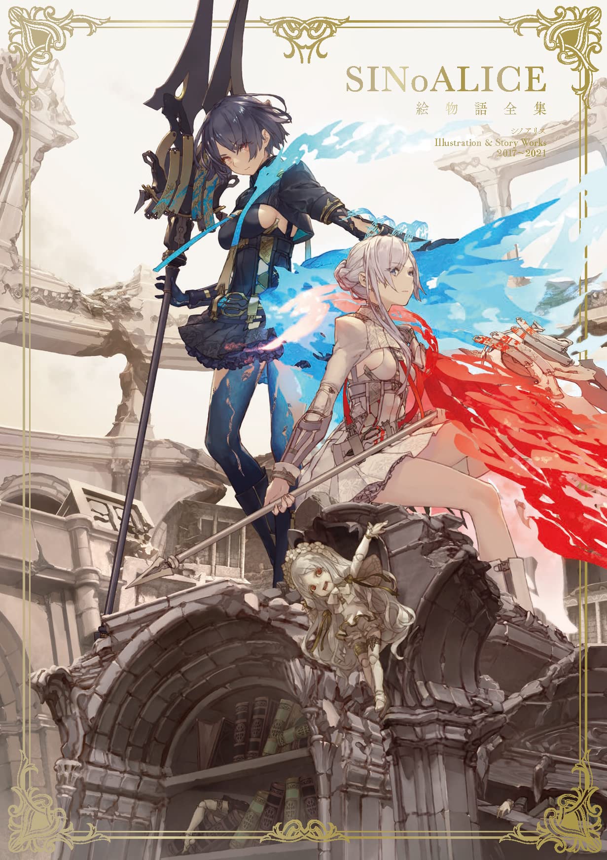 SINoALICE Illustration & Story Works 2017-2021