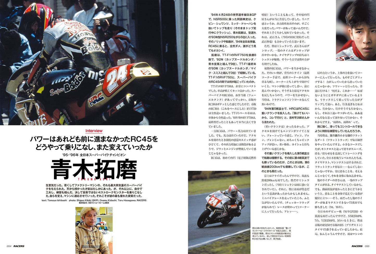 RACERS Vol.63 Honda RVF / RC45