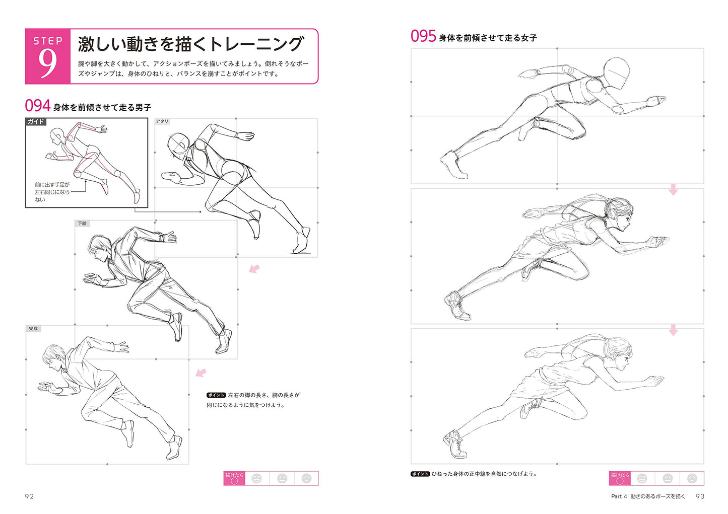 Manga Character Intensive Training